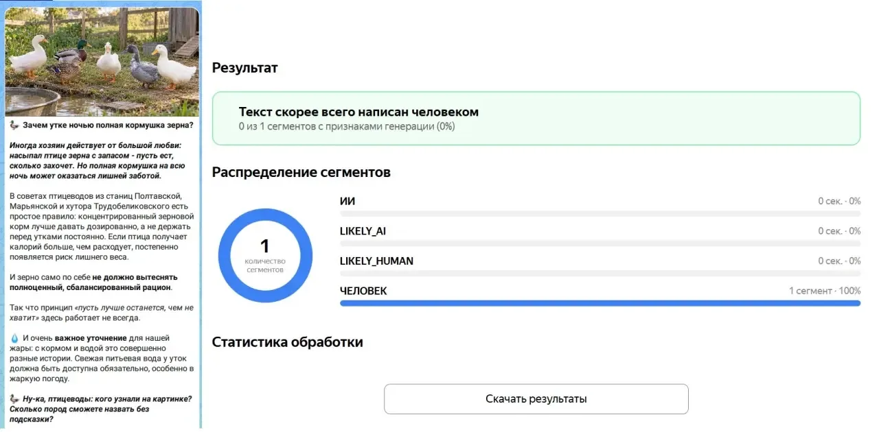 🤖 Три текста от ИИ — три «человека». Проверили Нейродетектор Яндекса на редакционных п...