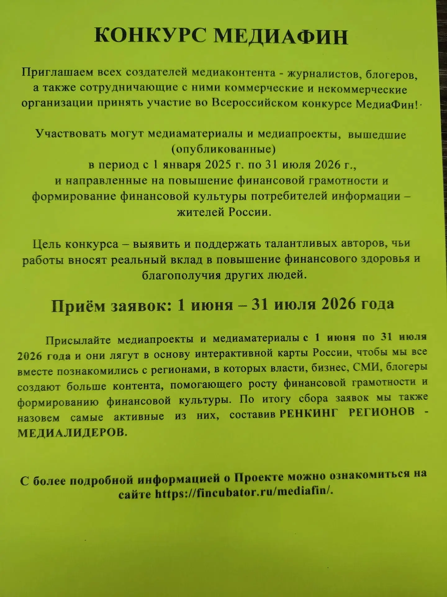 Медиа публикации