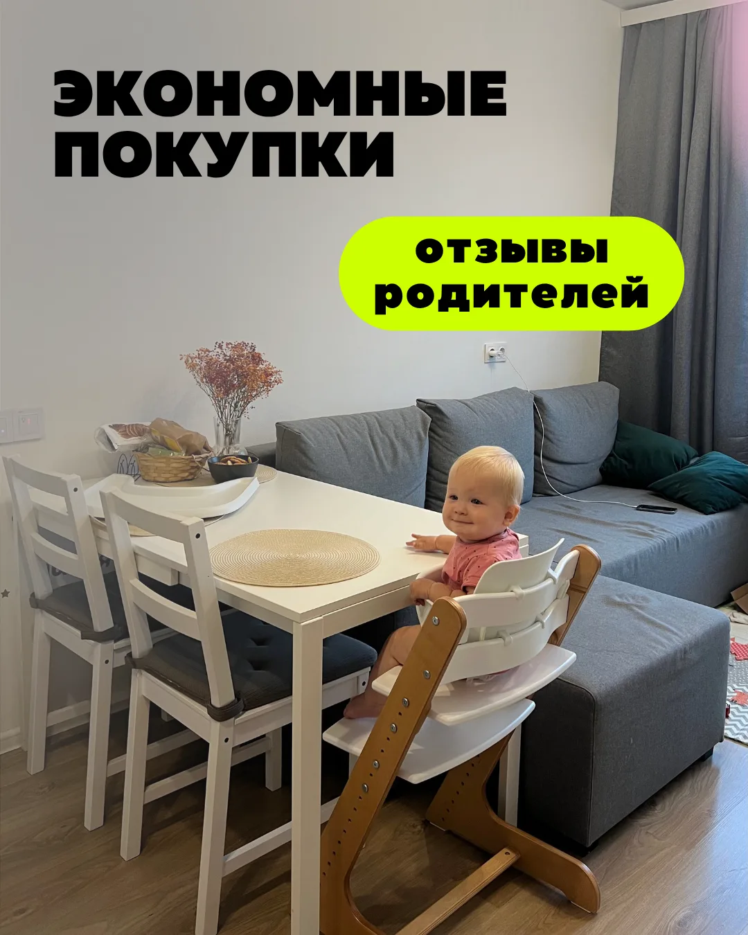 ⭐ Честные отзывы других мам и пап значат больше, чем любое описание в каталоге.