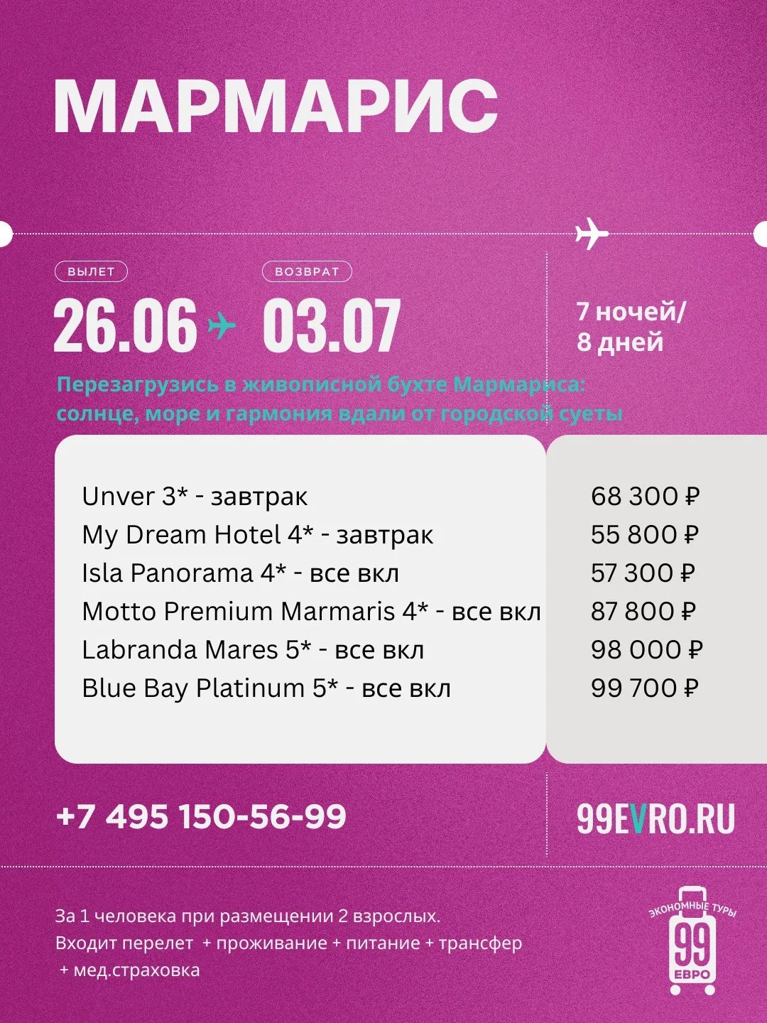 Вылет Москва
Даты 26.06-03.07

Aeroflot 26 июн 11:00 Шереметьево С ➙ 16:20 Даламан
Aeroflot 03 июл 1