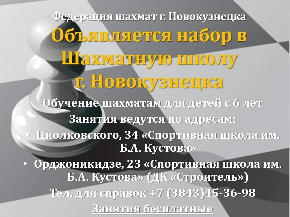 Приглашаем детей заниматься шахматами!