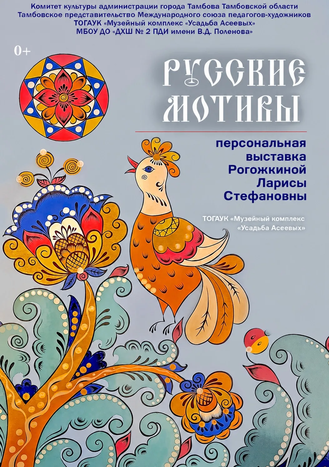 🖼️ «Русские мотивы» — персональная выставка Ларисы Рогожкиной открывается в стенах наш...