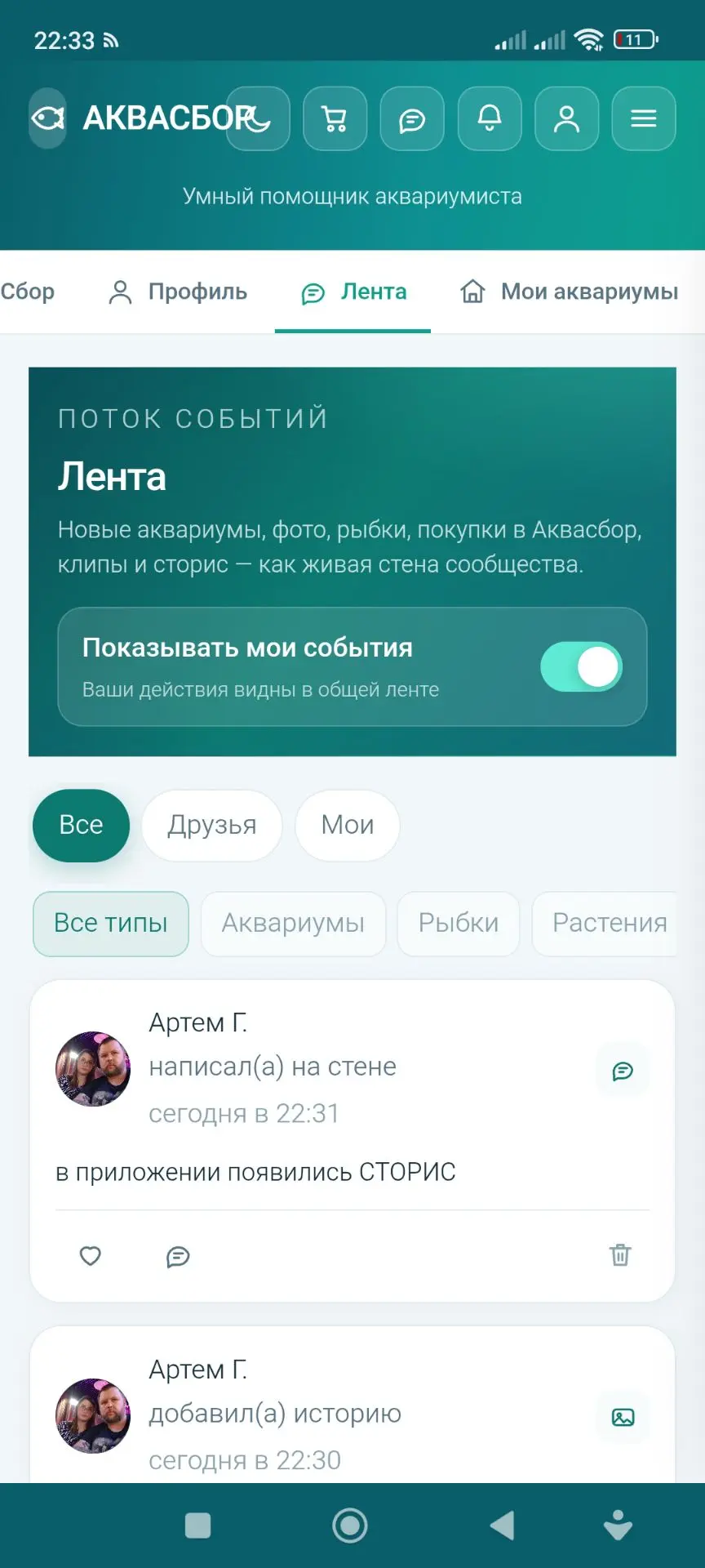 В приложении появились сторис и общая лента