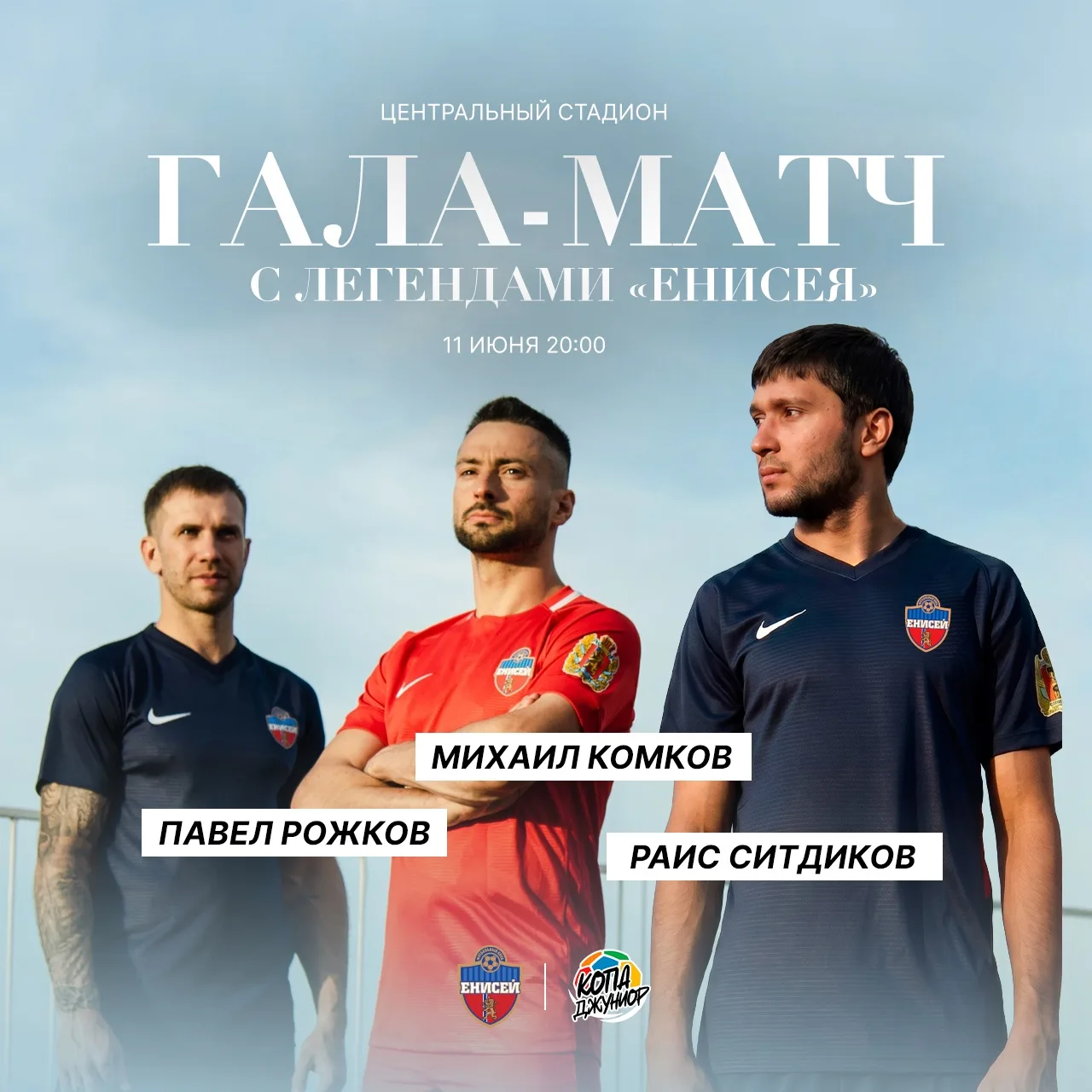 ⚽️ Встреча, которая объединит разные поколения болельщиков –