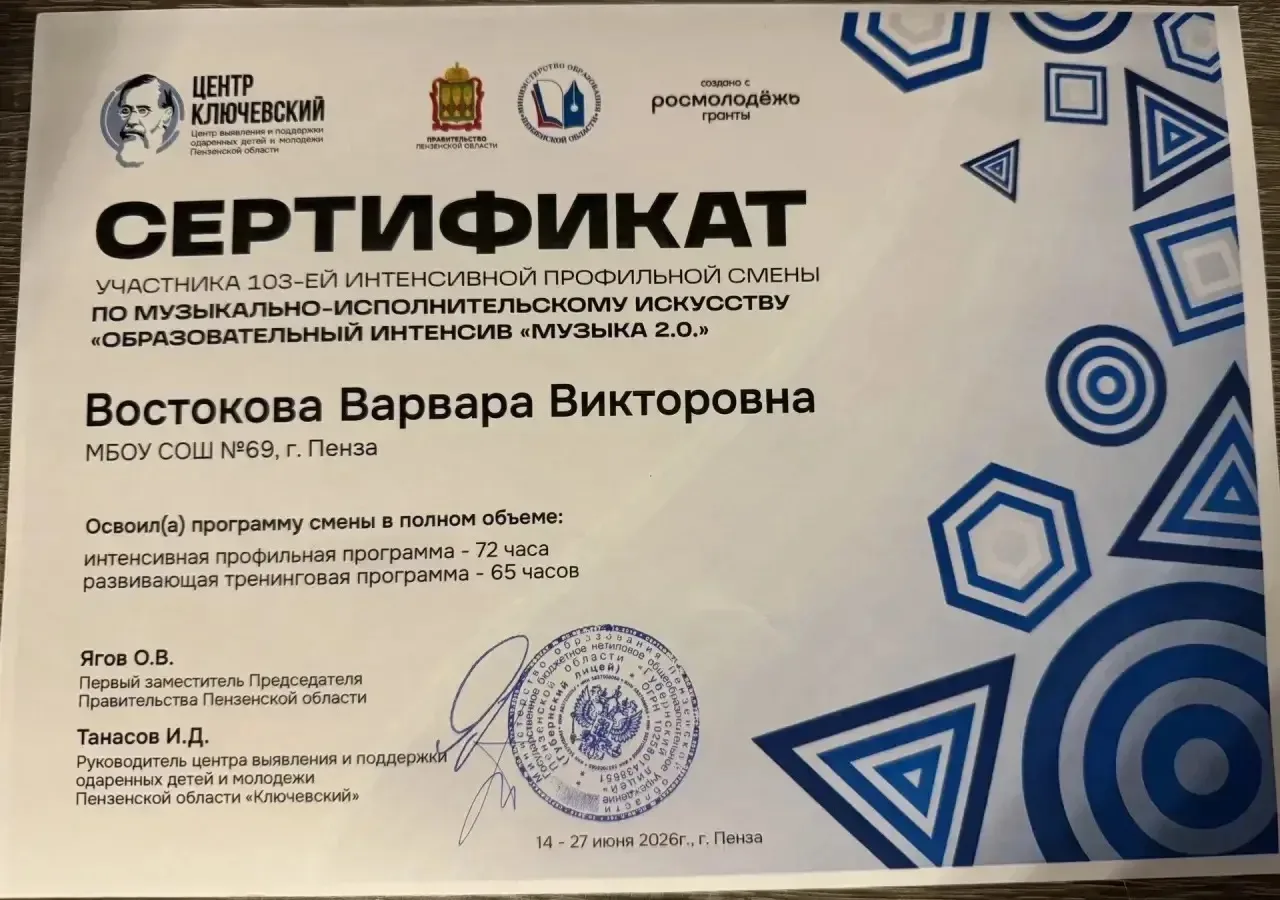 ⚡Востокова Варвара, обучающаяся 9 «Д» класса МБОУ СОШ N 69 г. Пензы (классный руководитель - Воробье