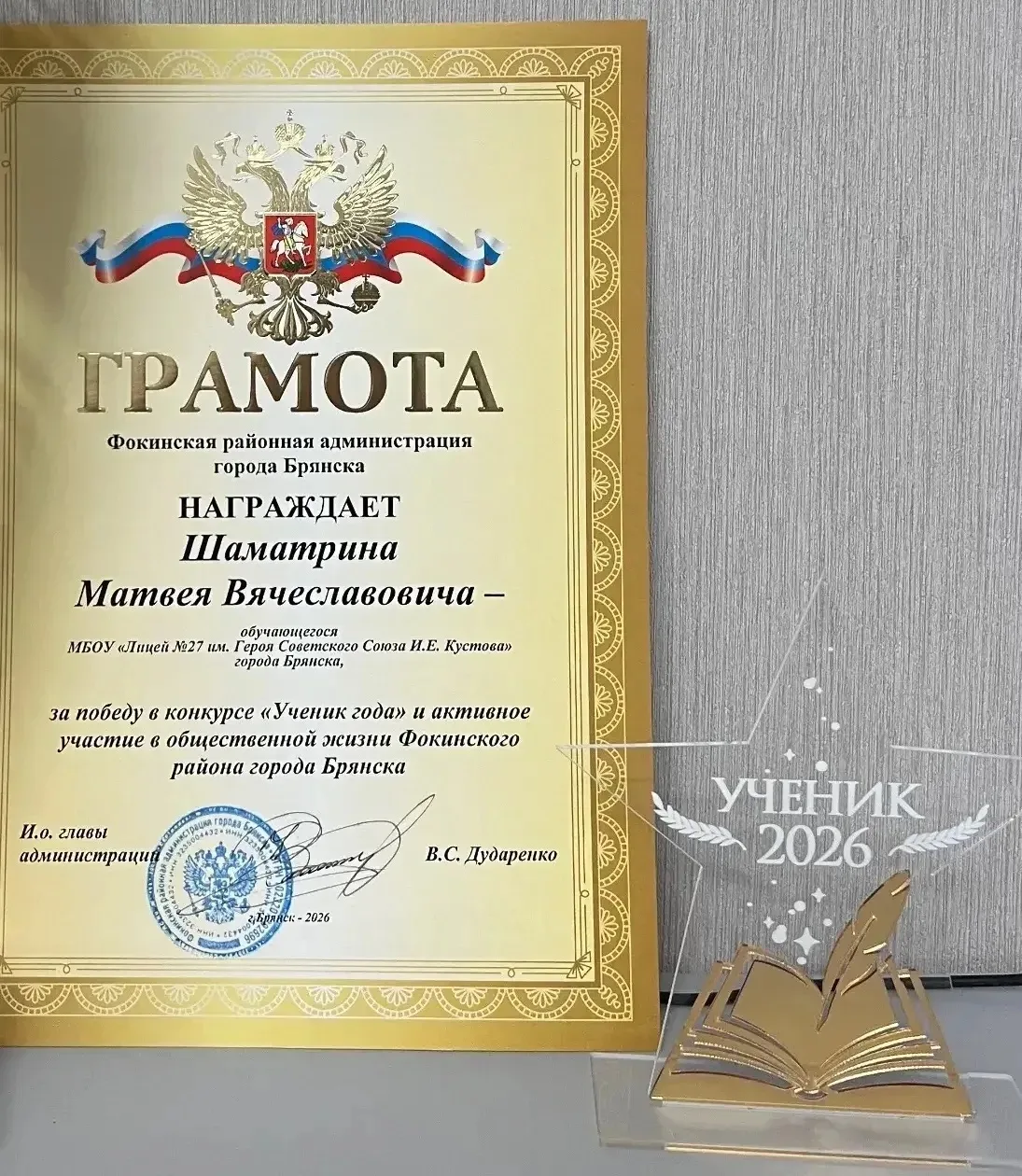 🎉 Поздравляем победителей муниципального этапа конкурса «Ученик года — 2026»!  Учащиеся 7-х классов 