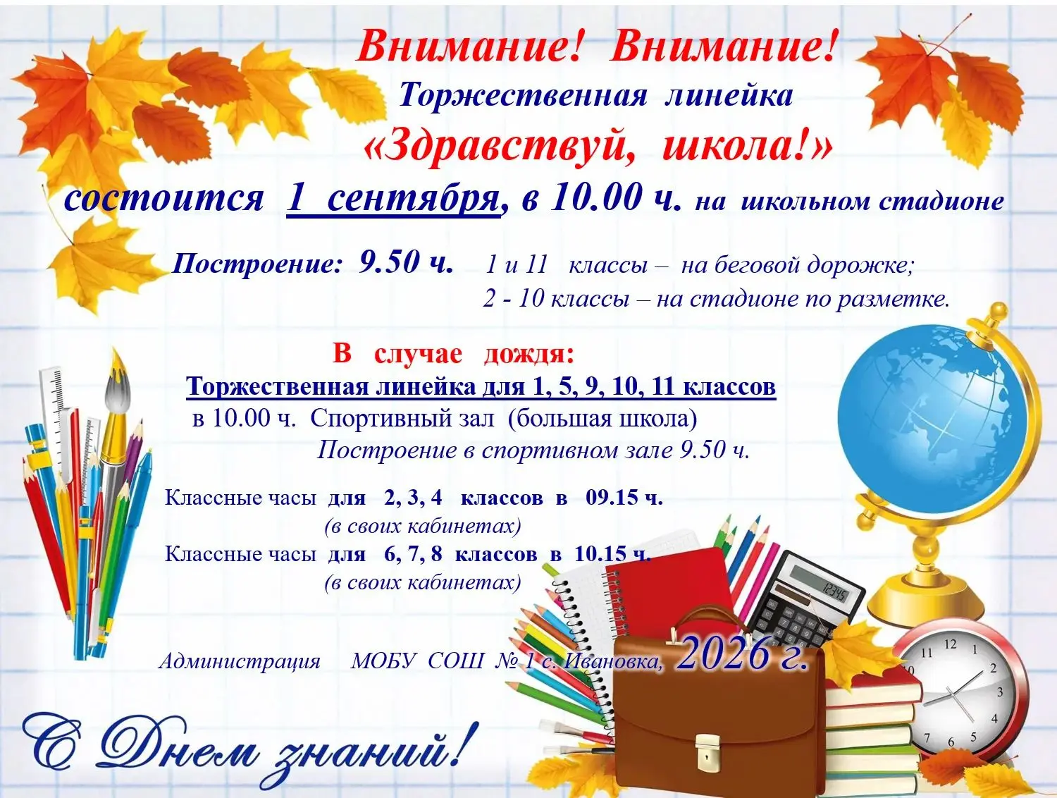 🔔Скоро в школу!