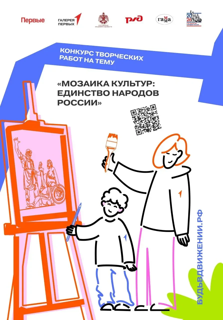 Приглашаем принять участие во Всероссийском конкурсе творческих работ «Мозаика культур:...