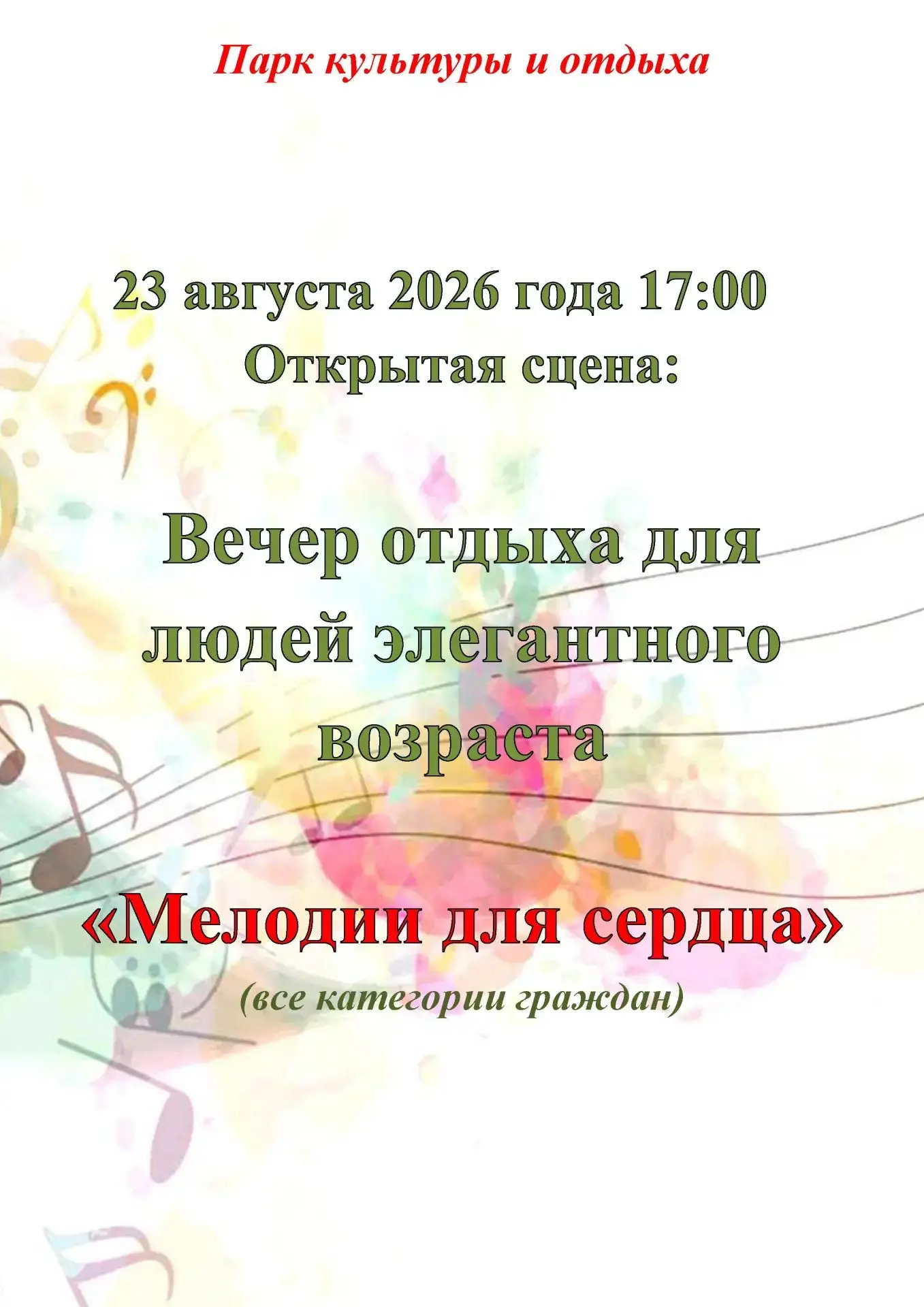 ☀️ Выходные в парке!