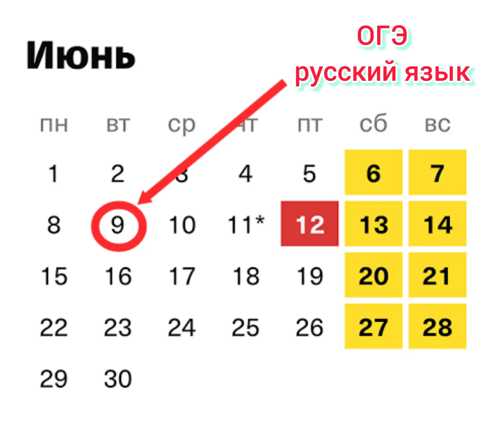 Сегодня, 9 июня, важный день для девятиклассников нашего округа-ребята сдают экзамен по русскому язы