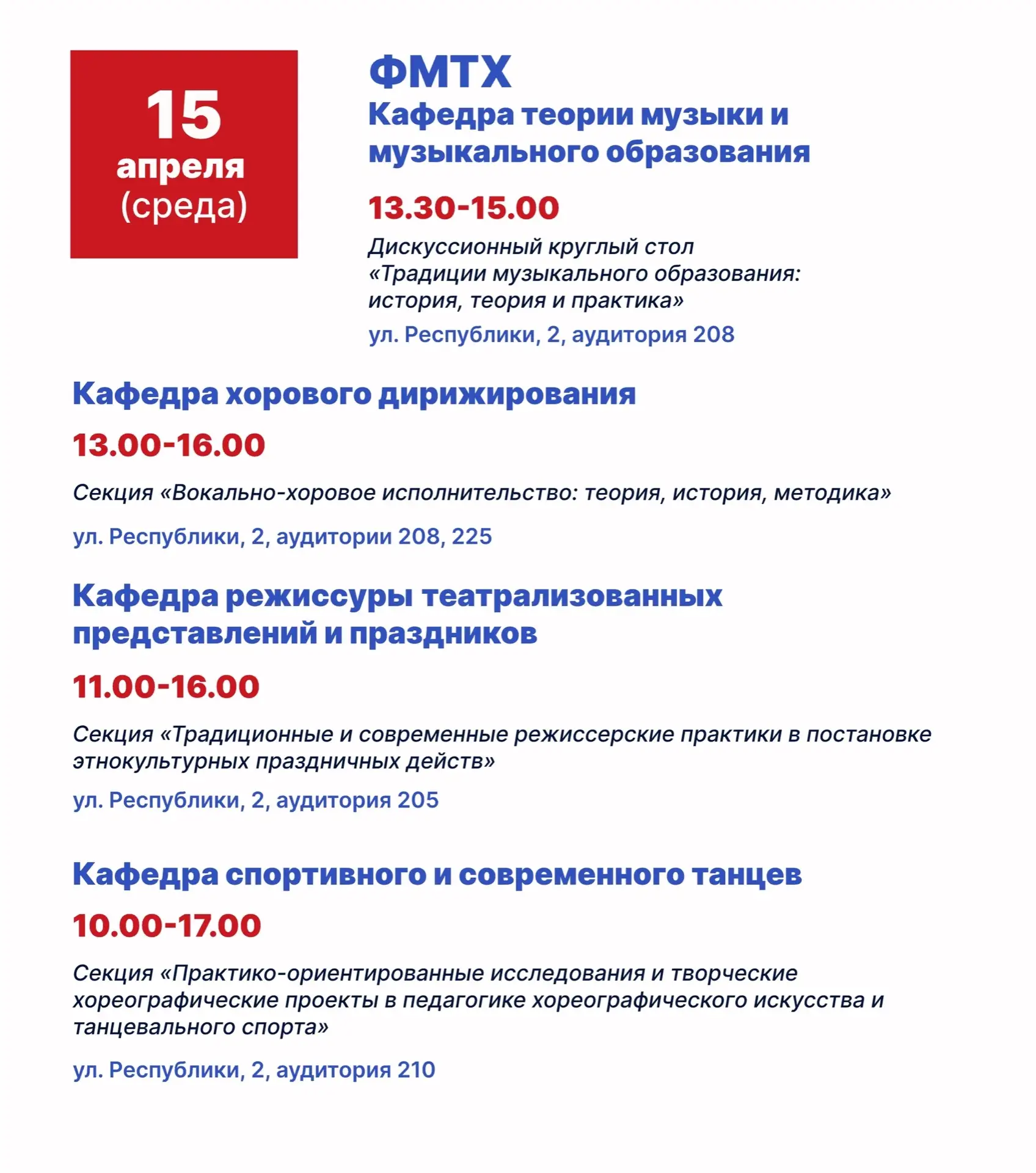 #ДниНаукиТГИК  ✨👩‍🎓 6-17 апреля 2026 «Дни студенческой науки в ТГИК"  Программа на 15 апреля студенч