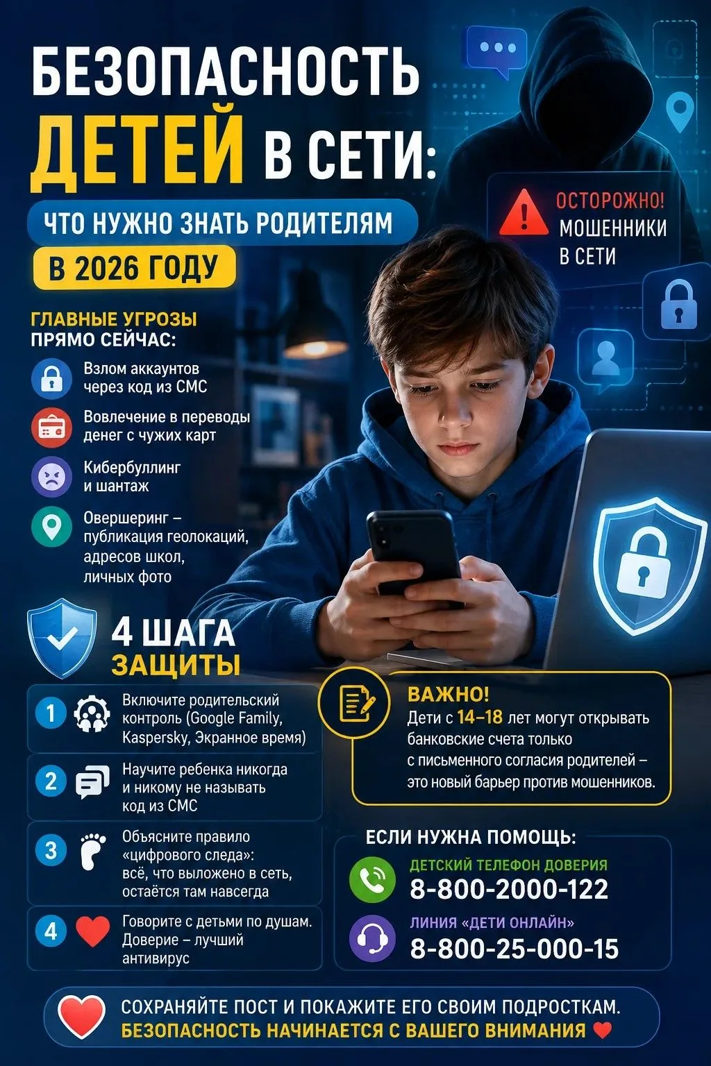 📱 Безопасность детей в Сети: что нужно знать родителям в 2026 году