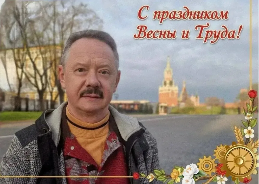 С Первомаем!
