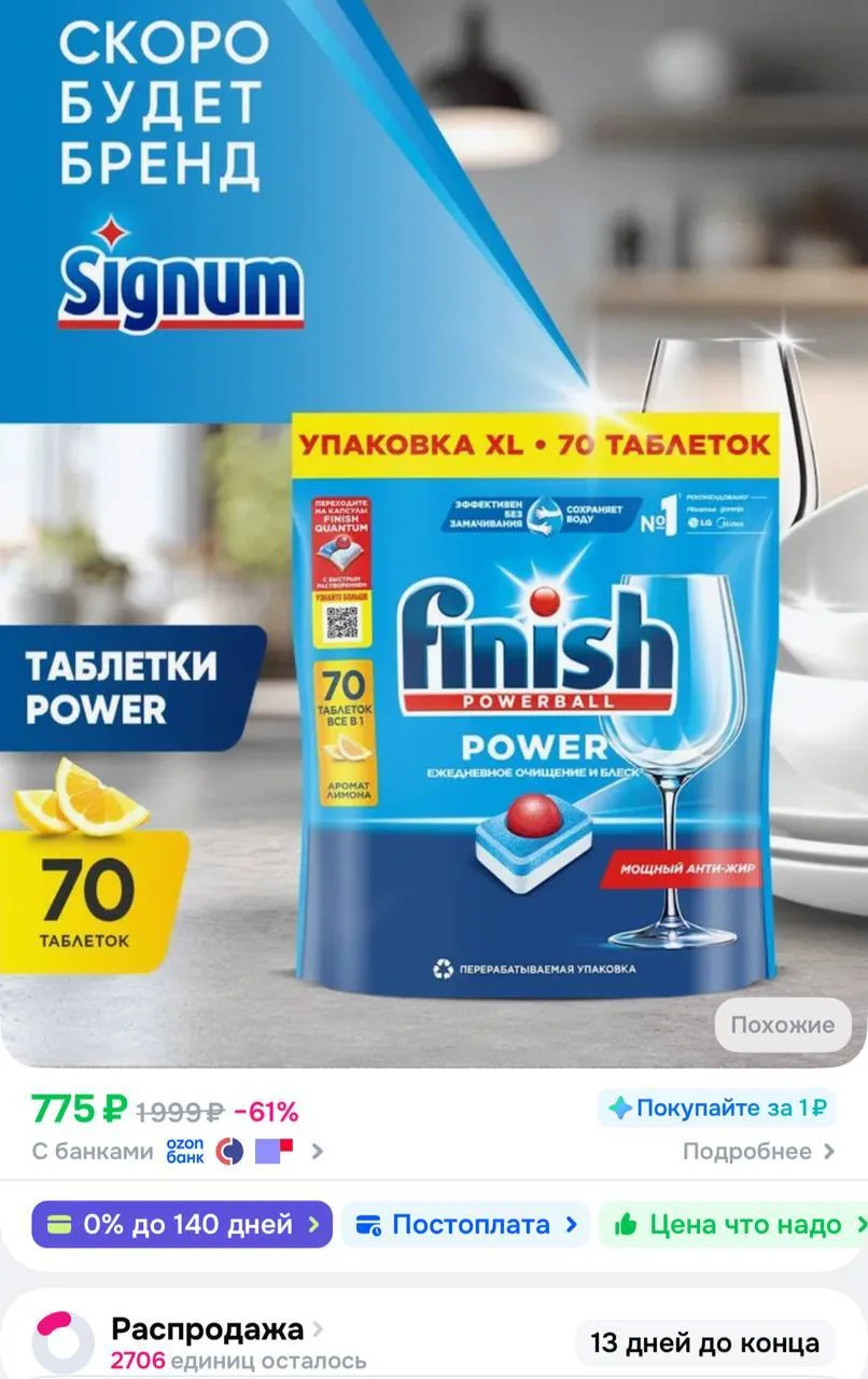 OZON

Finish Power All in 1 таблетки для посудомоечной машины, лимон, 70 шт

https://ozon.ru/t/7WrO0
