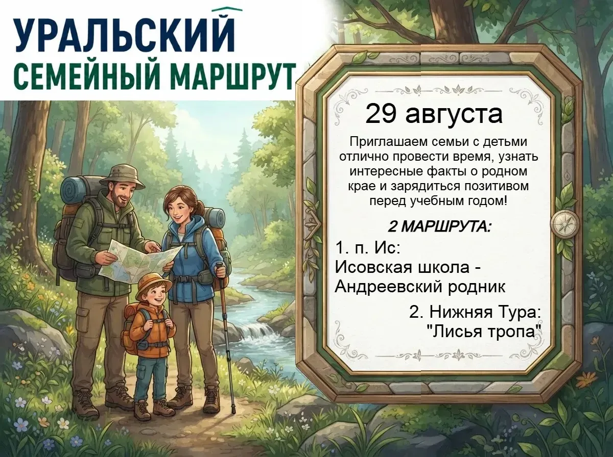 29 августа, в субботу, в 11:00 приглашаем вас присоединиться к «Уральскому маршруту», к...