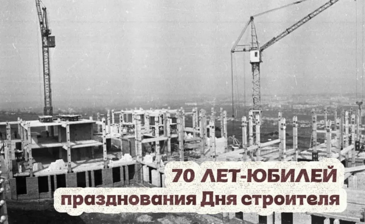 4️⃣8️⃣ дней до юбилея профессионального праздника 👷‍♂

Продолжаем делиться фактами из истории строй