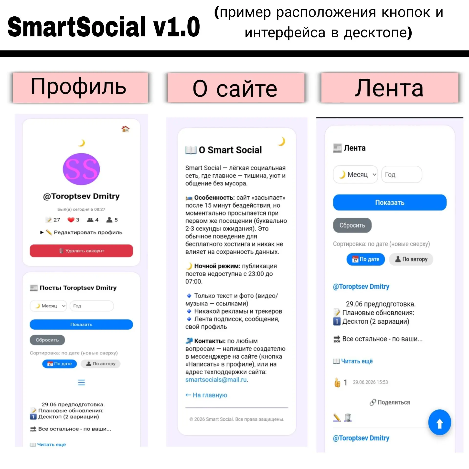Вот как будет выглядеть десктоп.
