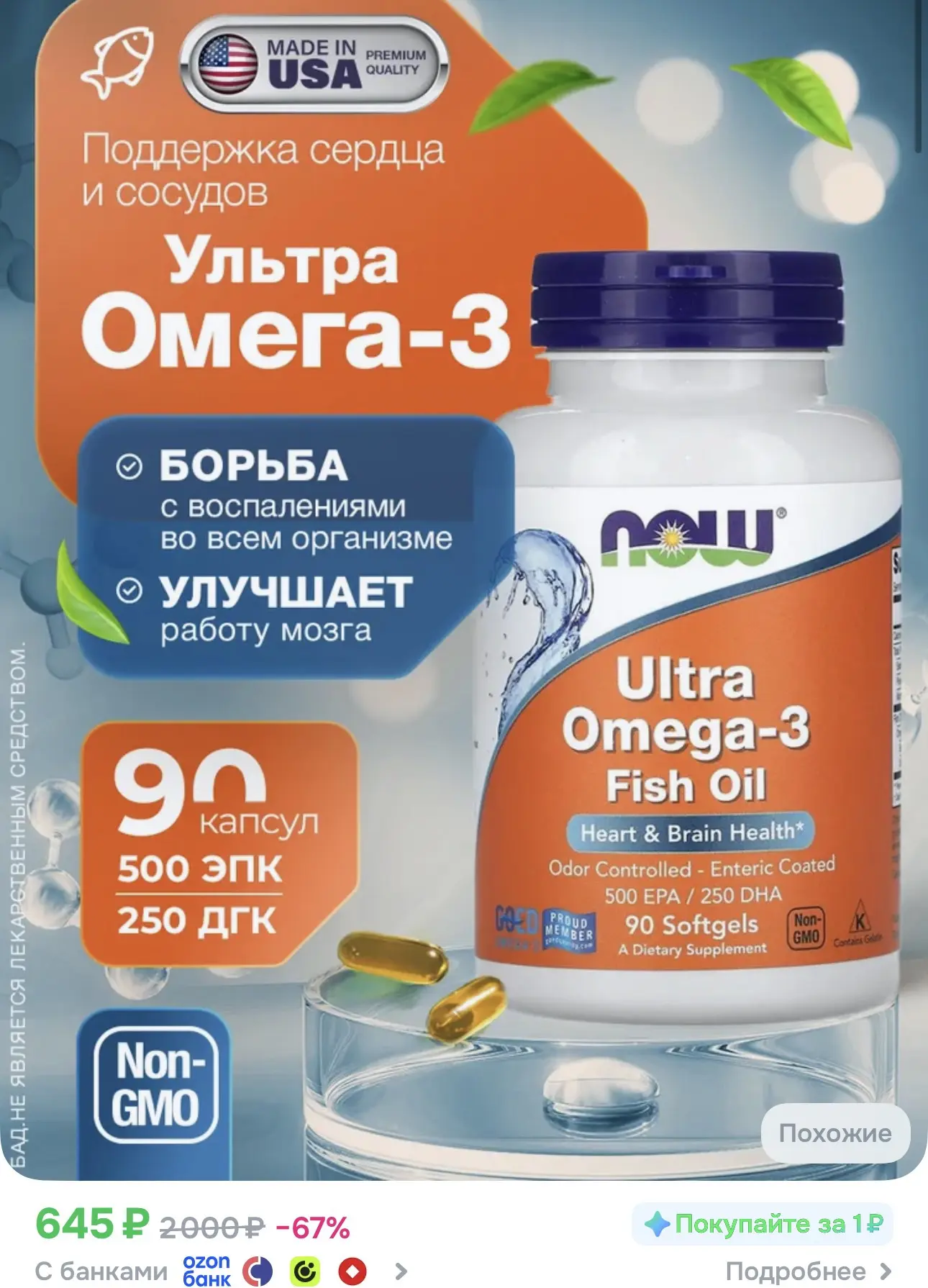 Омега по хорошей цене
