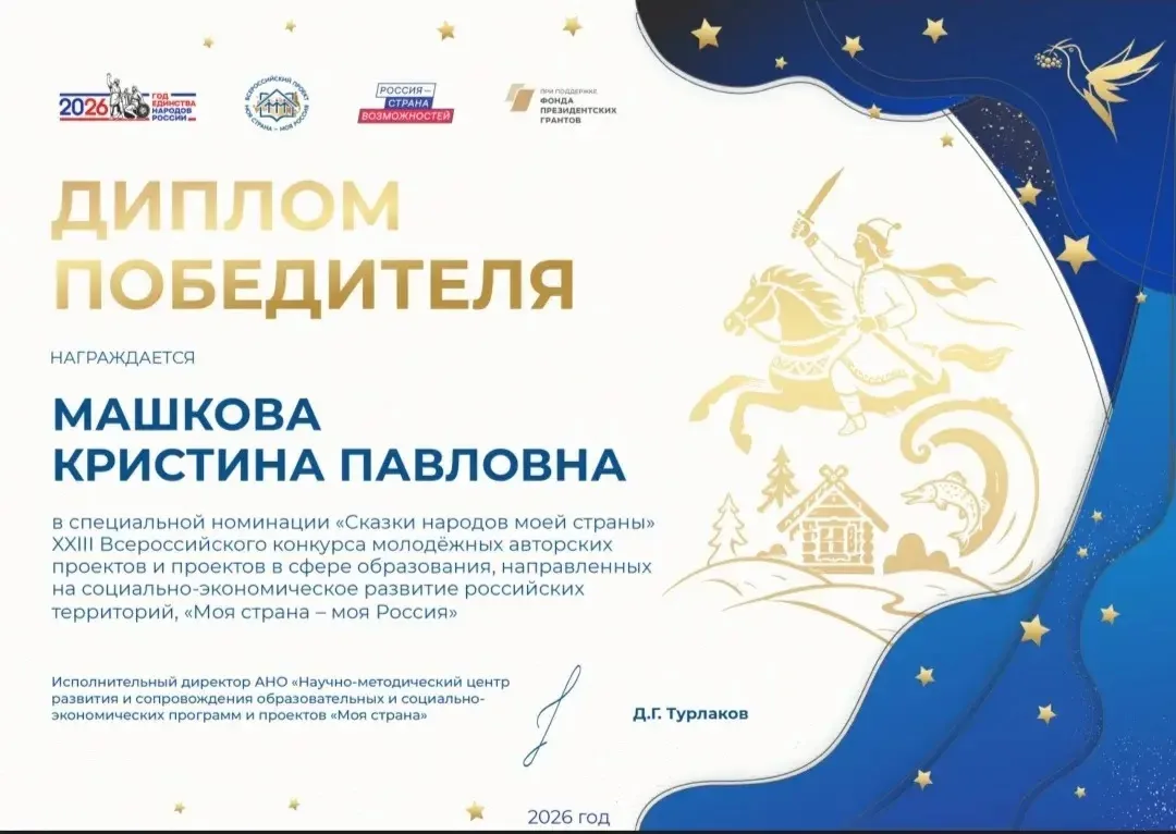 Поздравляем Машкову Кристину с заслуженной наградой! 🎉 Это по-настоящему радостное соб...