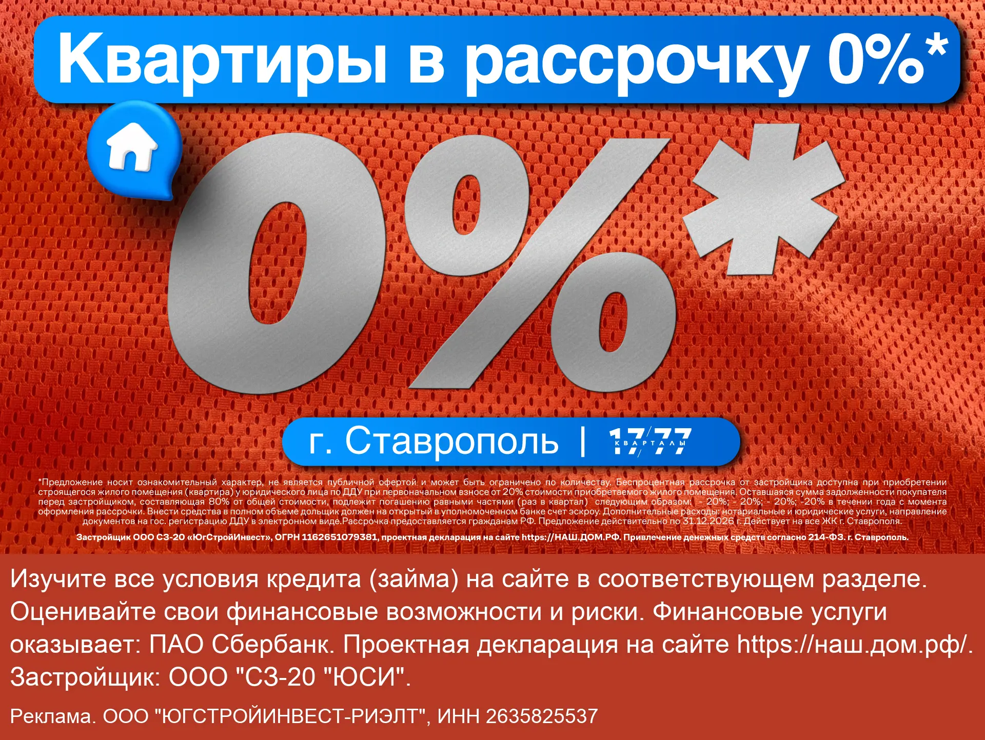 Рассрочка 0% на новые квартиры в Ставрополе!