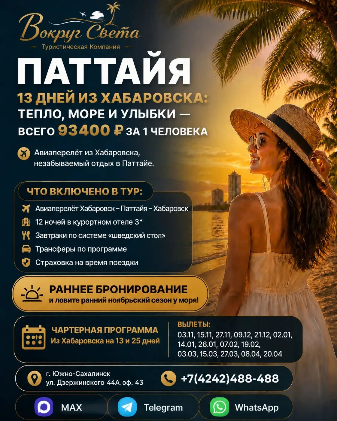 🌎ТАЙЛАНД