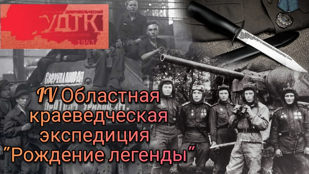 Сохраняем историю о подвиге уральцев! 

Студенты техникума индустрии питания и услуг "Кулинар" с 23 