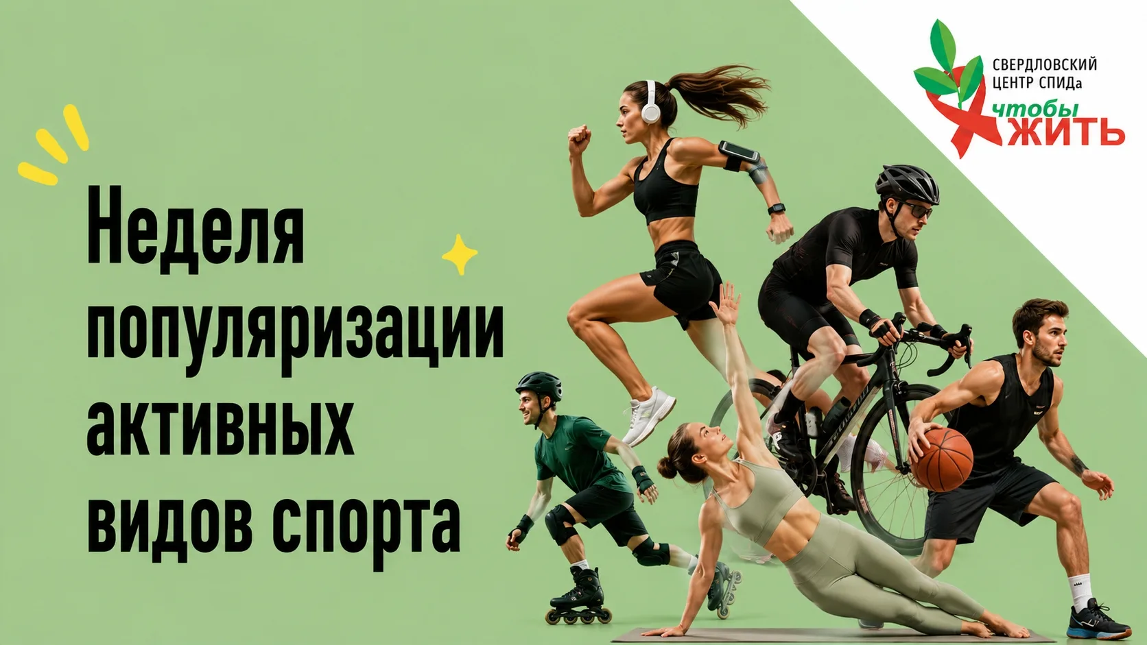 А СПОРТ ВЛИЯЕТ НА ВИЧ?🏃‍♀️🦠