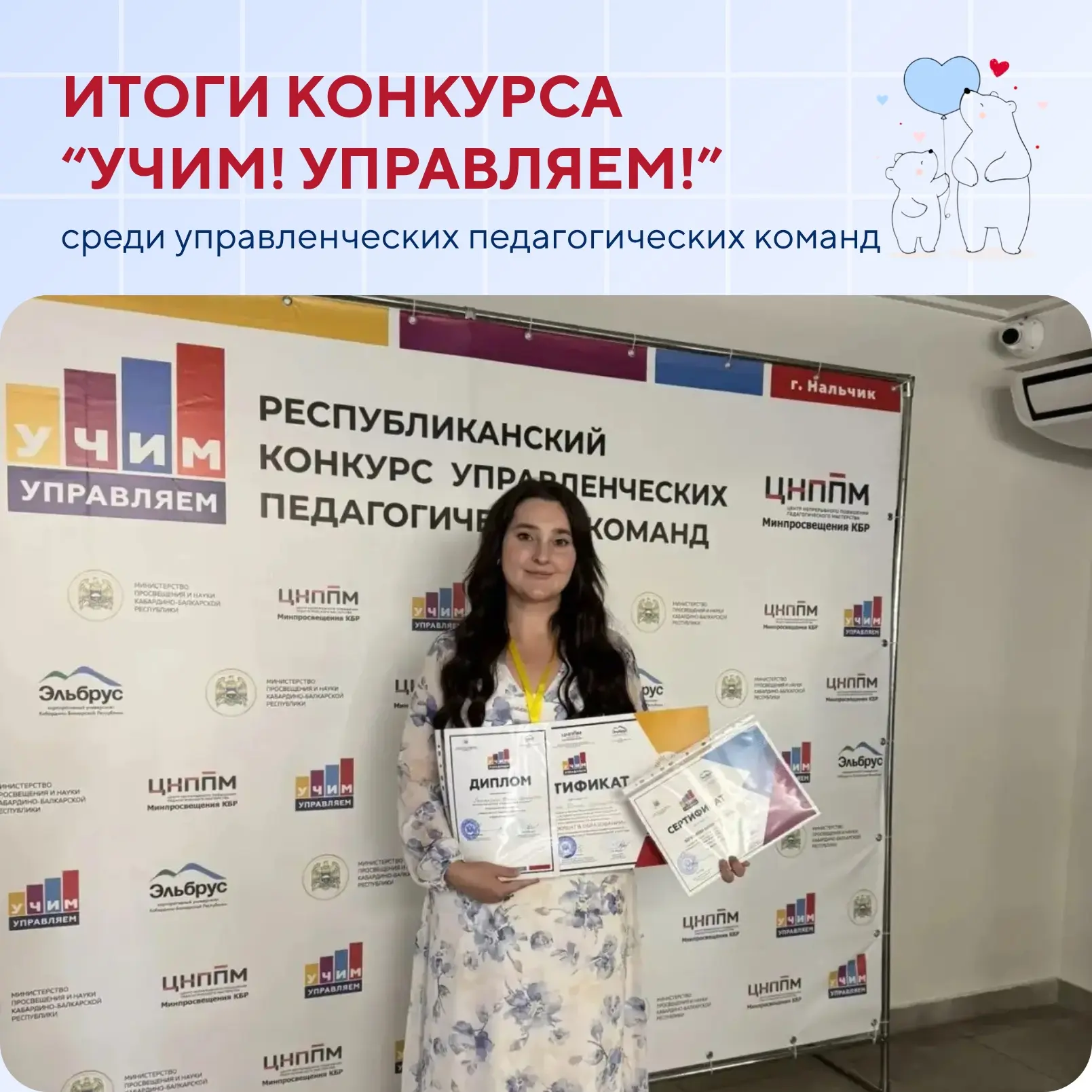 Подведены итоги  республиканского конкурса управленческих педагогических команд «Учим! ...