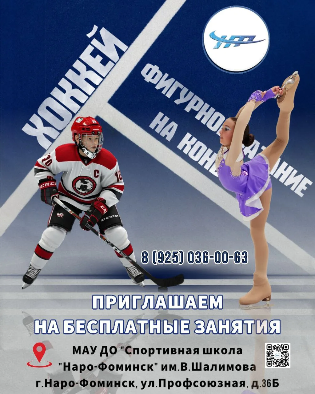 🤩Приглашаем на БЕСПЛАТНЫЕ оздоровительные занятия по хоккею и фигурному катанию на кон...