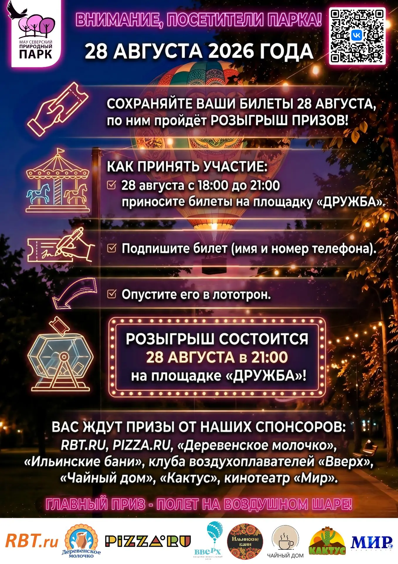 🎉 Друзья! Сохраняйте ваши билеты 28 августа, по ним пройдёт розыгрыш призов фестиваля ...