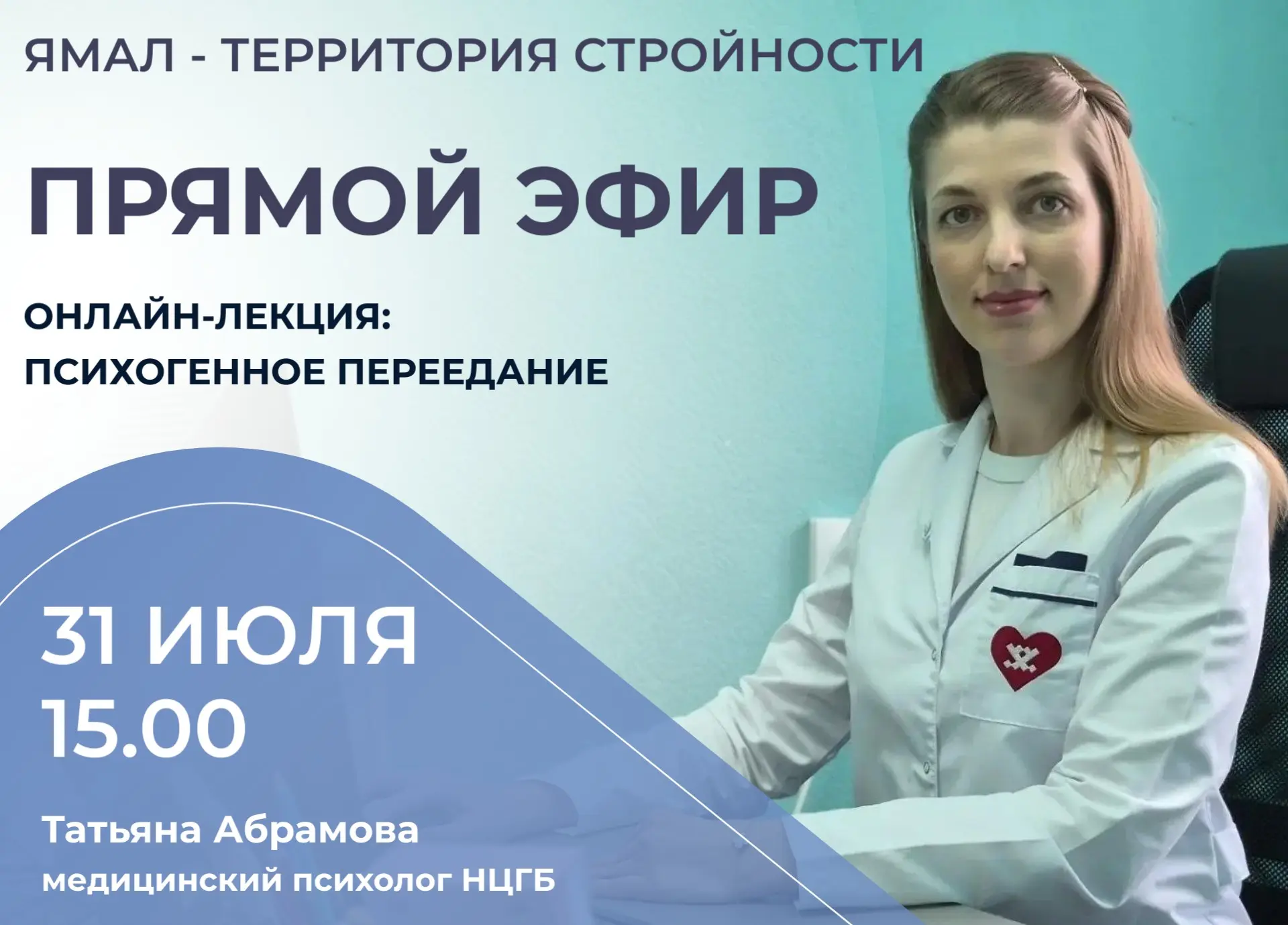 Осваиваем «Территорию стройности»

👩‍💼Приглашаем принять участие в прямом эфире медицинского психо