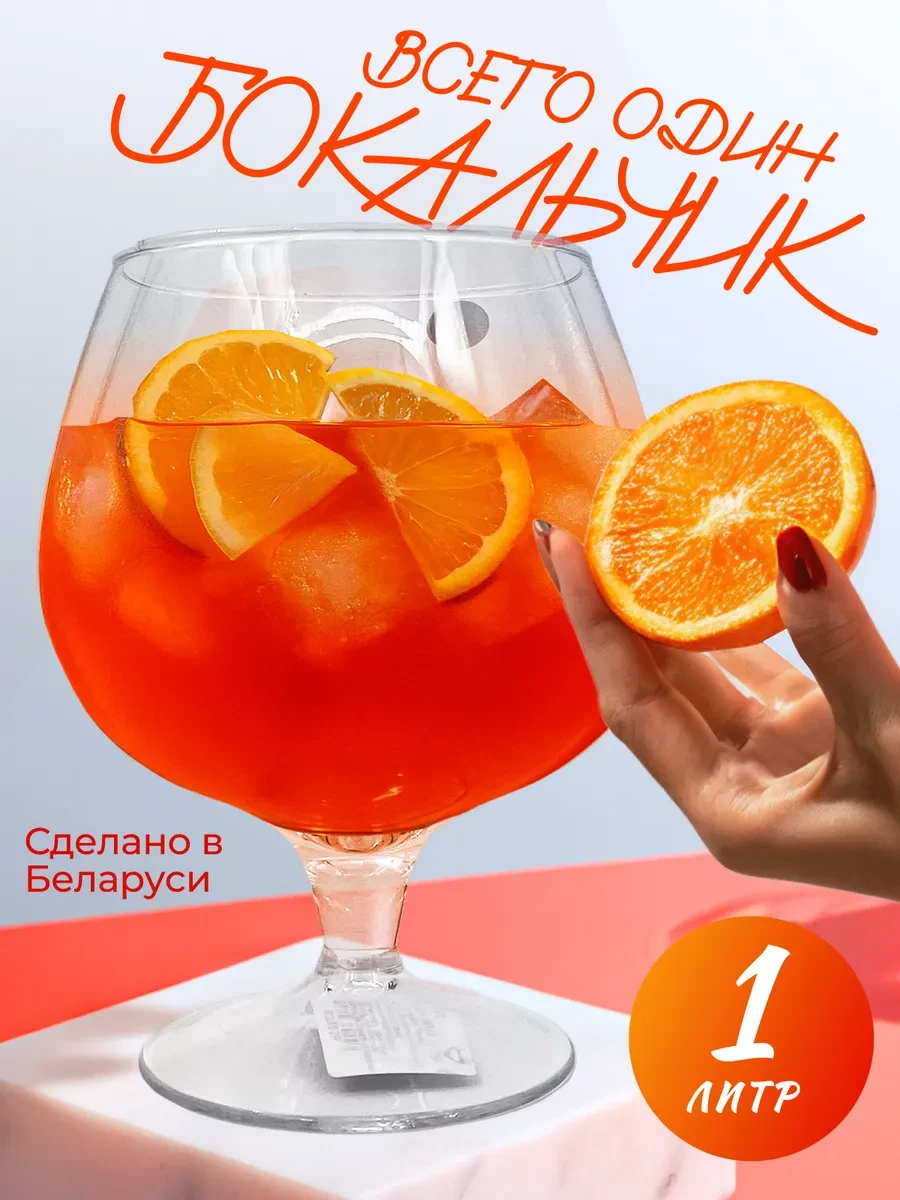 ⚡️ Большой бокал для вина 1 литр подарок прикол, СТЕКЛОЗАВОД НЕМАН