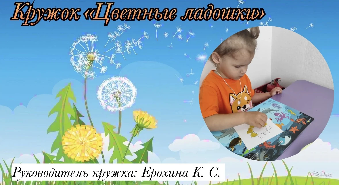 Кружок "Цветные ладошки"

Группа «Капитошки» освоили новый творческий навык - штампование с помощью 