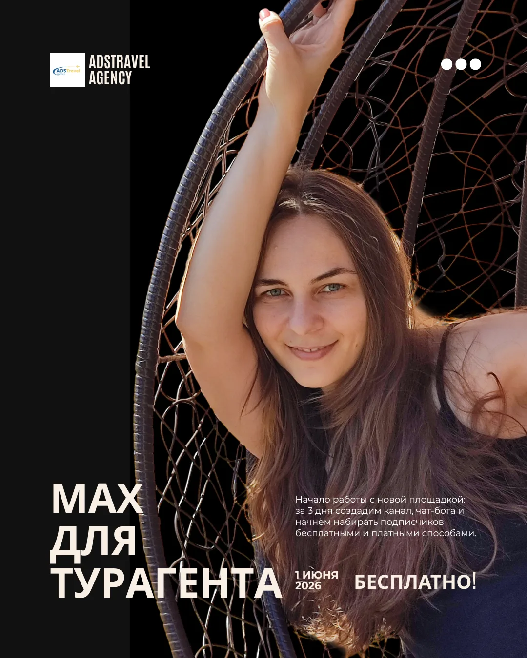 МАХ ДЛЯ ТУРАГЕНТА. БЕСПЛАТНЫЙ ИНТЕНСИВ!