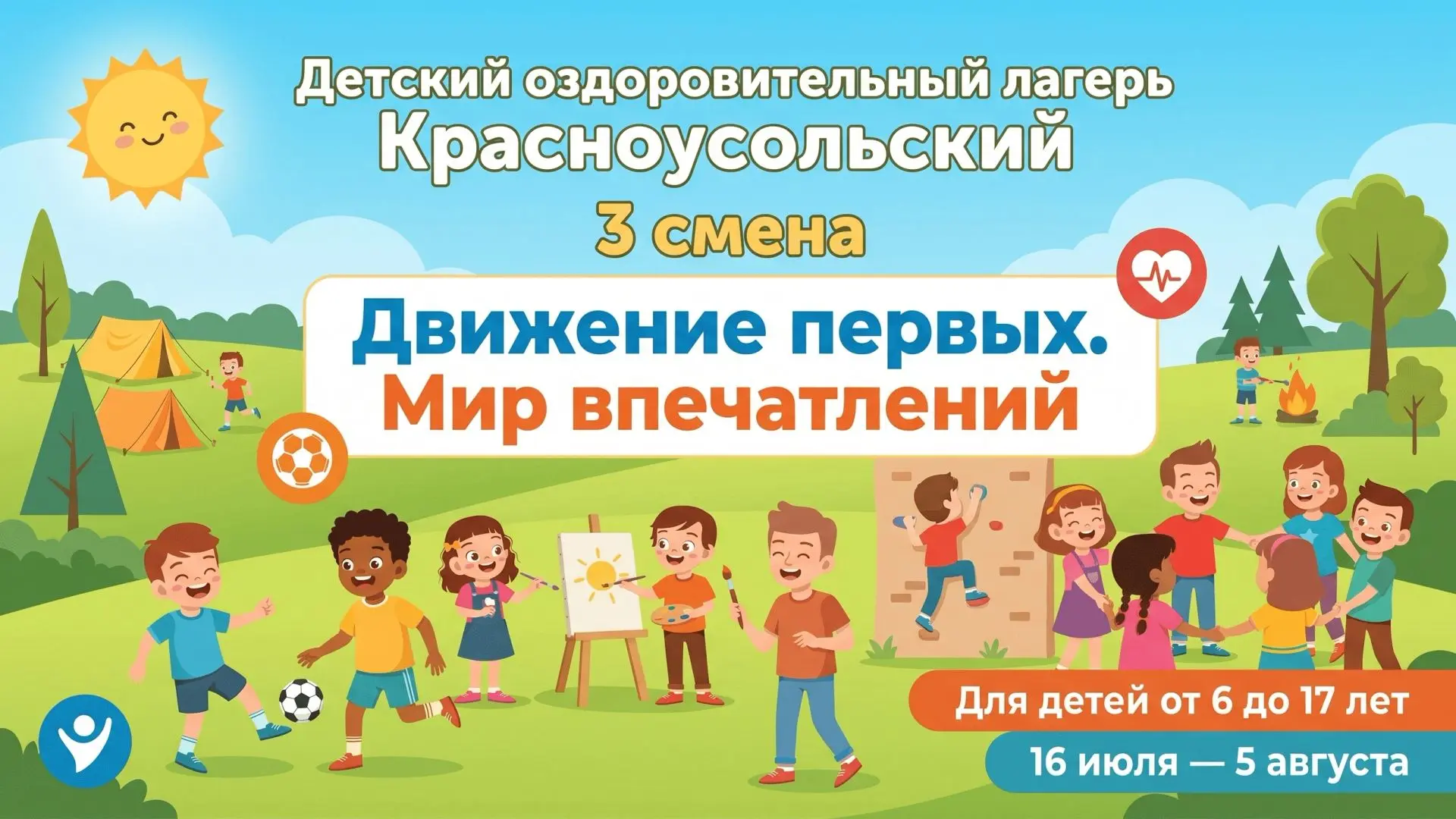 Хочется, чтобы лето у ребенка было по-настоящему ярким?