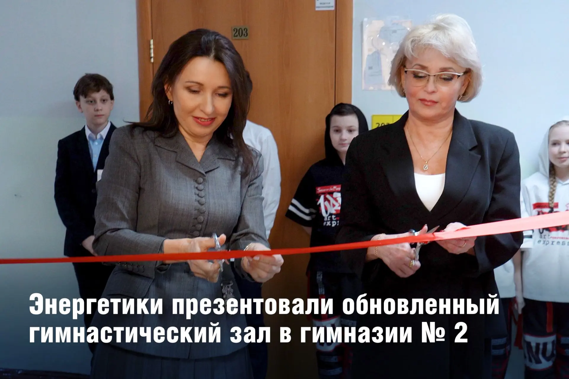 12 февраля состоялось торжественное открытие гимнастического зала в МБОУ «Гимназия №2» в г. Сургуте.