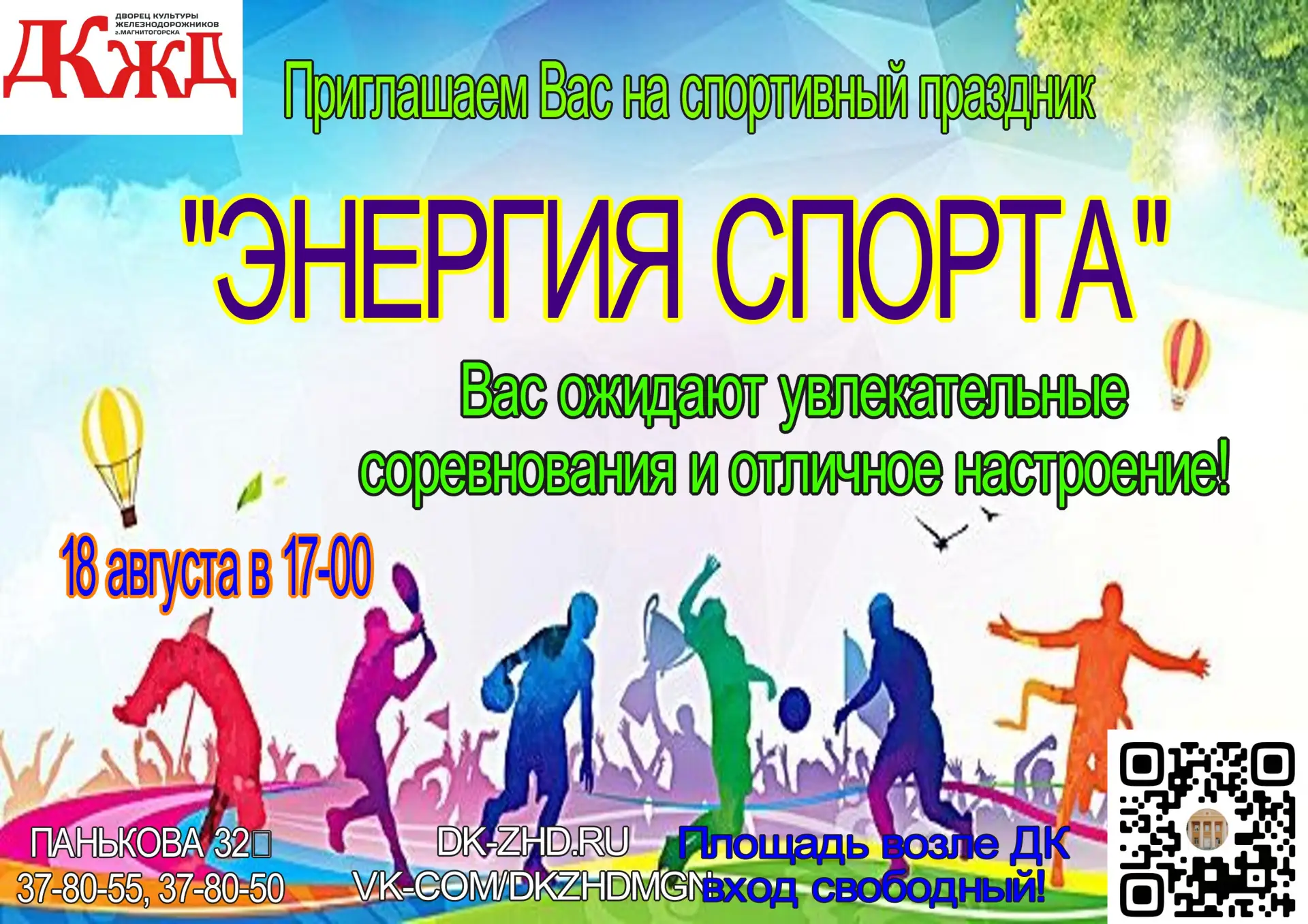 🔥 Зарядись энергией спорта! 🔥