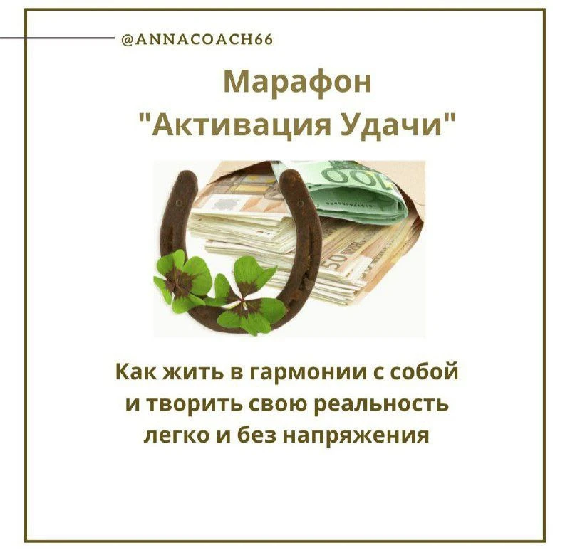 💫АКТИВАЦИЯ УДАЧИ