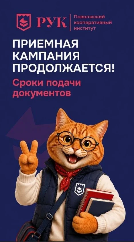 📚 Сроки поступления в Поволжский кооперативный институт