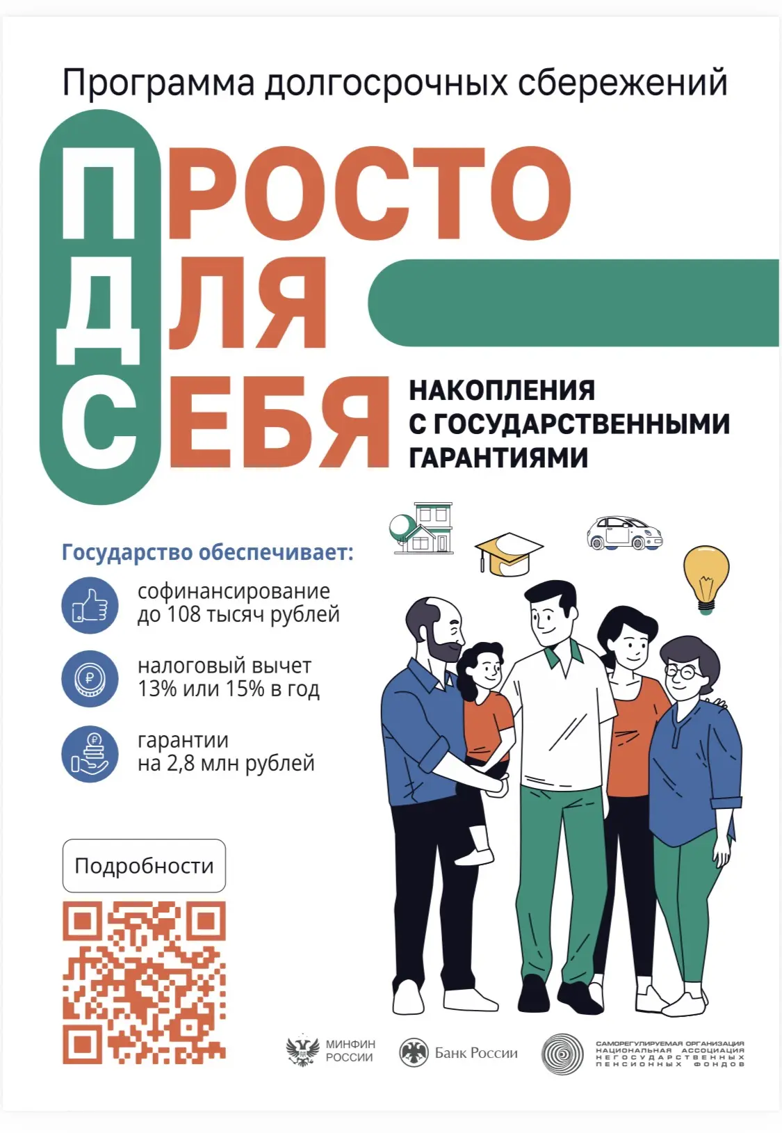 🌟 Программа долгосрочных сбережений: накопить — просто! 🌟