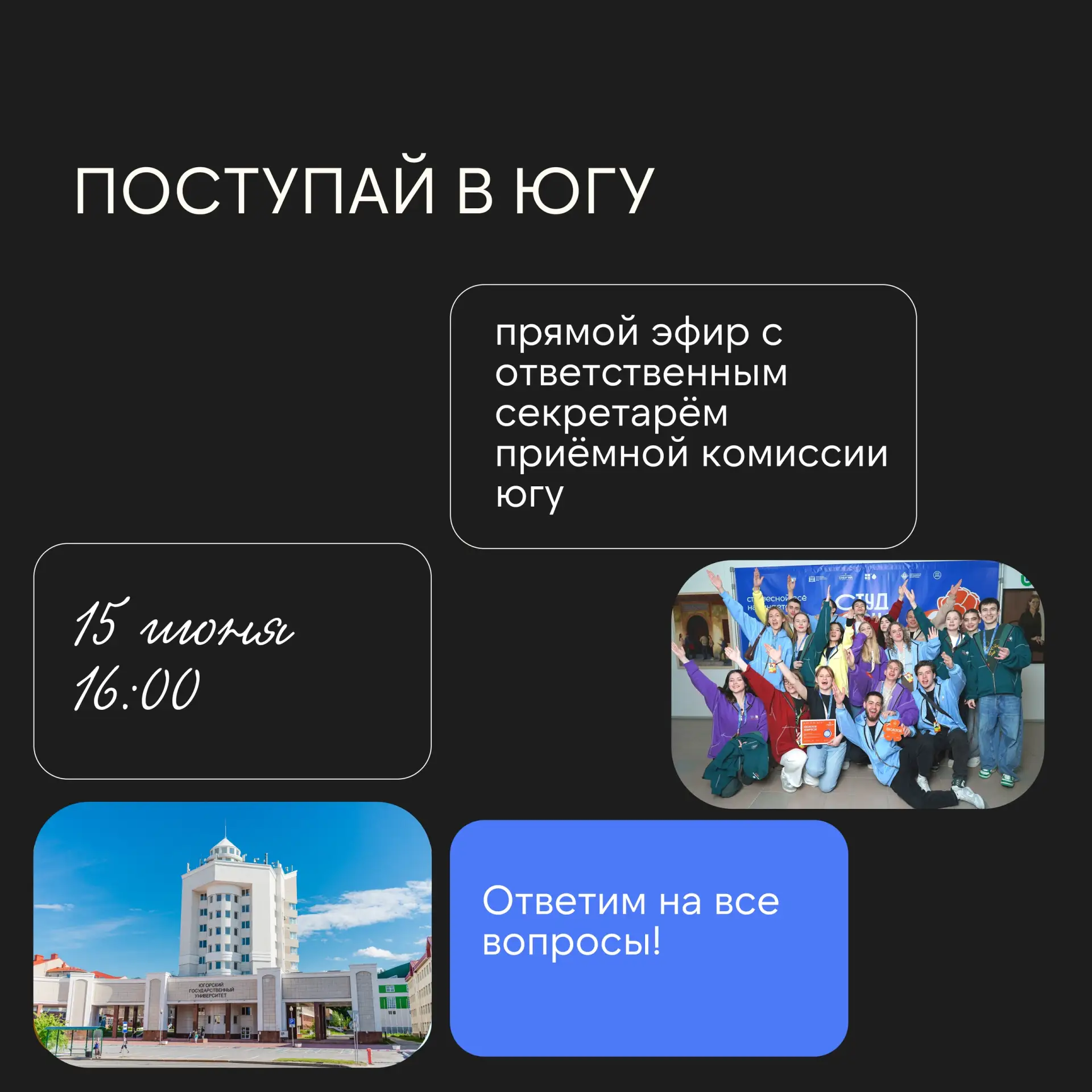 🎓 Абитуриент, мы готовы ответить на все твои вопросы!

15 июня — прямой эфир с ответственным секрет