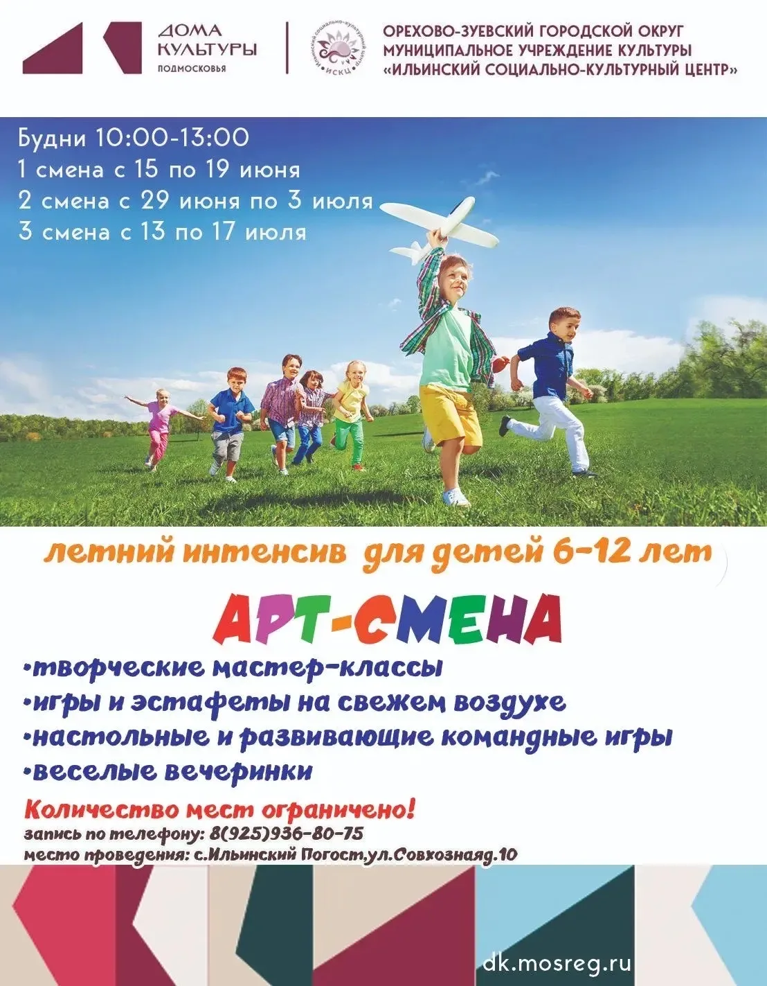 🔥УСПЕЙ ЗАПИСАТЬ РЕБЕНКА НА ЛЕТНИЙ ИНТЕНСИВ «АРТ-СМЕНА», осталось всего несколько мест.