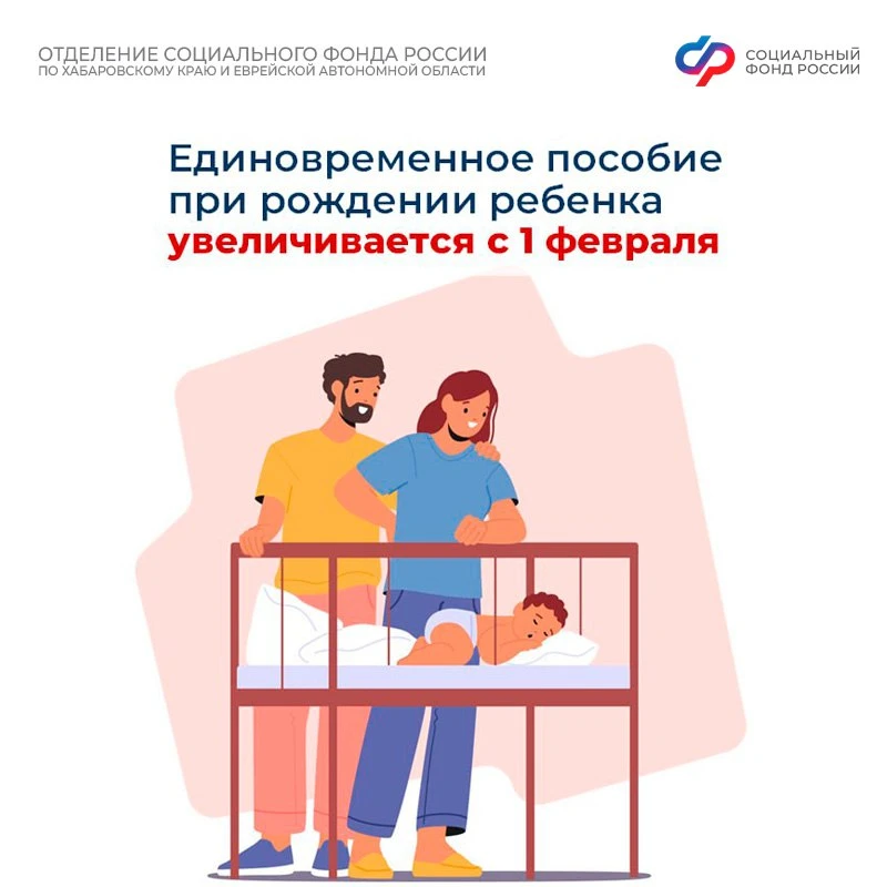 🤱 Более 34 тысяч рублей составит единовременное пособие при рождении ребенка для жителей Хабаровског