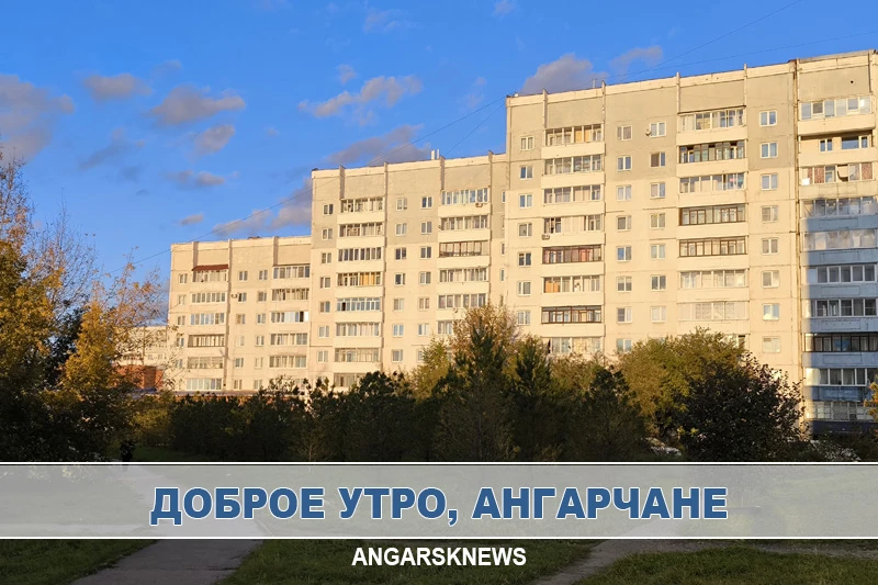Изображение 1 к публикации «Новости Ангарска»