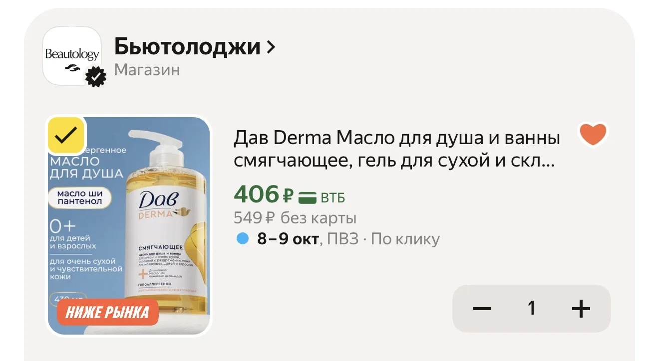 С промо BEAUTY15C