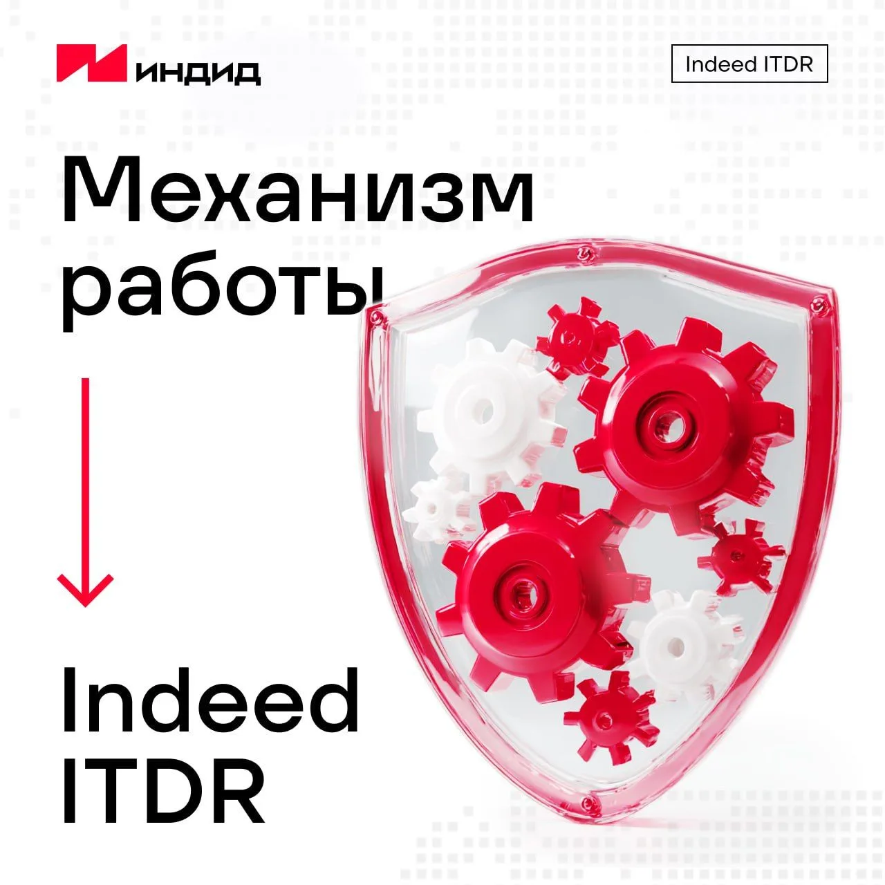 Как работает Indeed ITDR: полный контроль доступа

В прошлой публикации мы рассказали, как защитить 