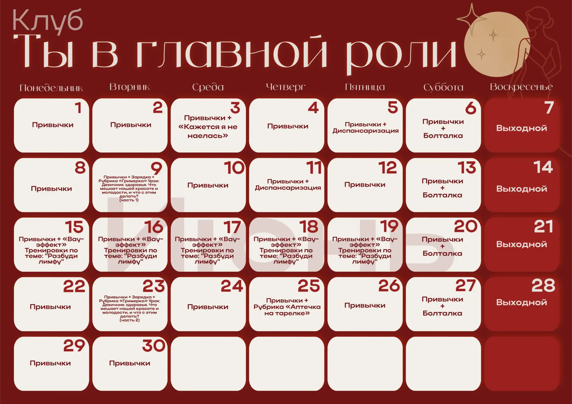 Расписание клуба на ИЮНЬ уже готово, смотрите, что вас ждет  🔥🔥🔥

Провести лето в клубе по летней