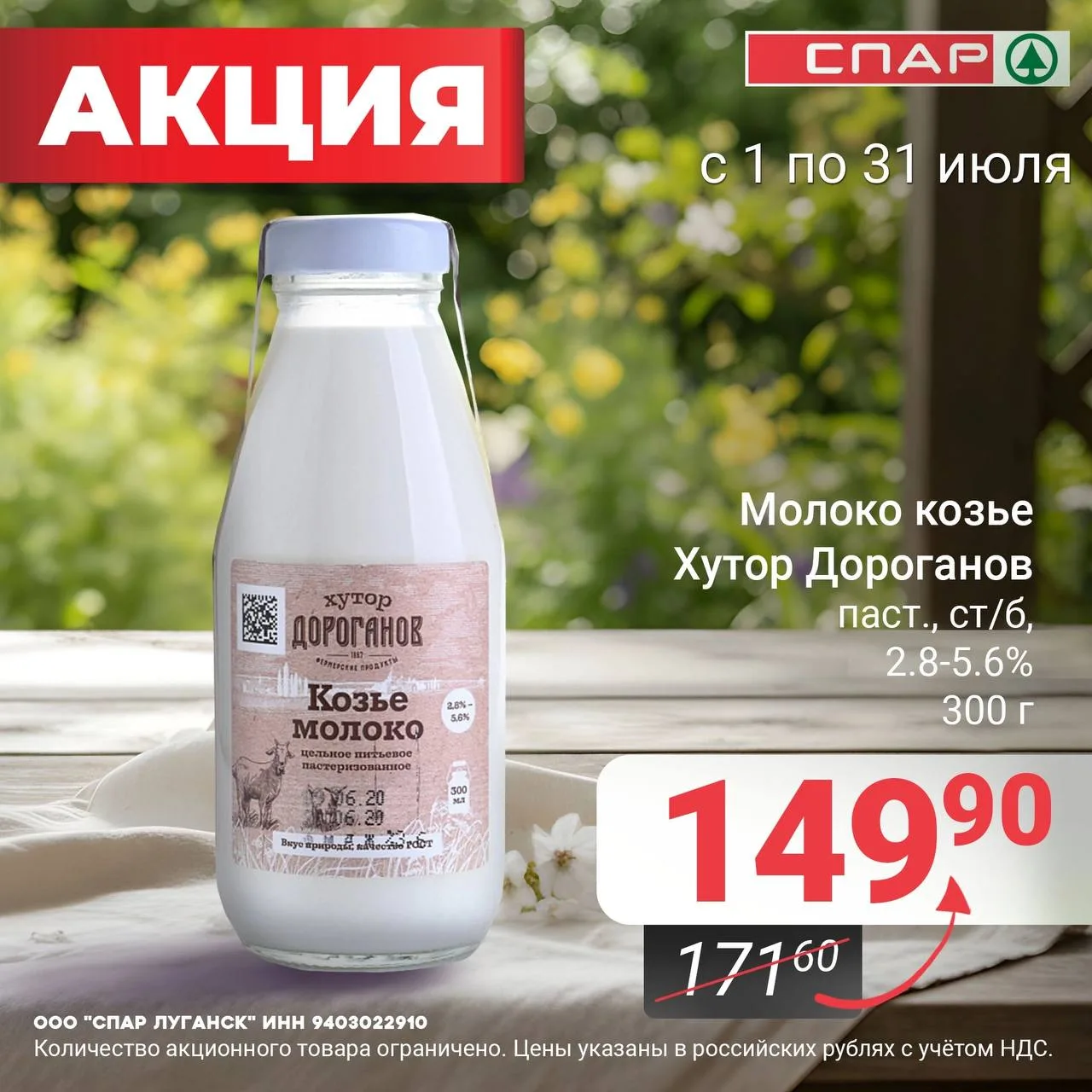🥛 Любимые молочные продукты — по выгодным ценам в «СПАР»!
