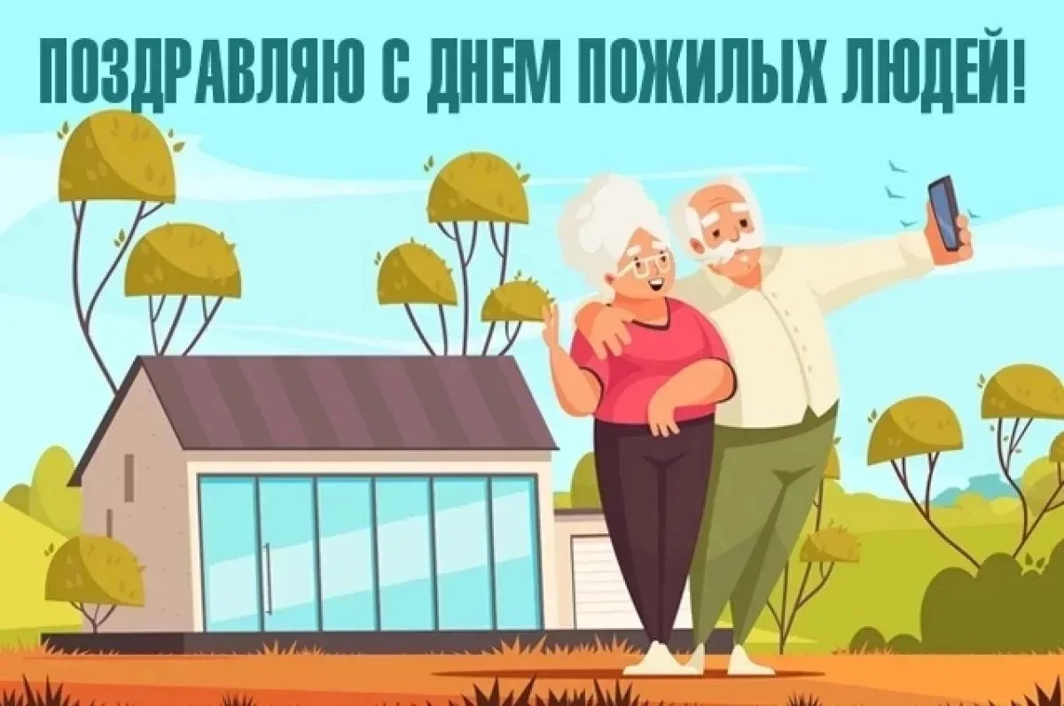 🍂 Праздник мудрости, доброты и вдохновения!