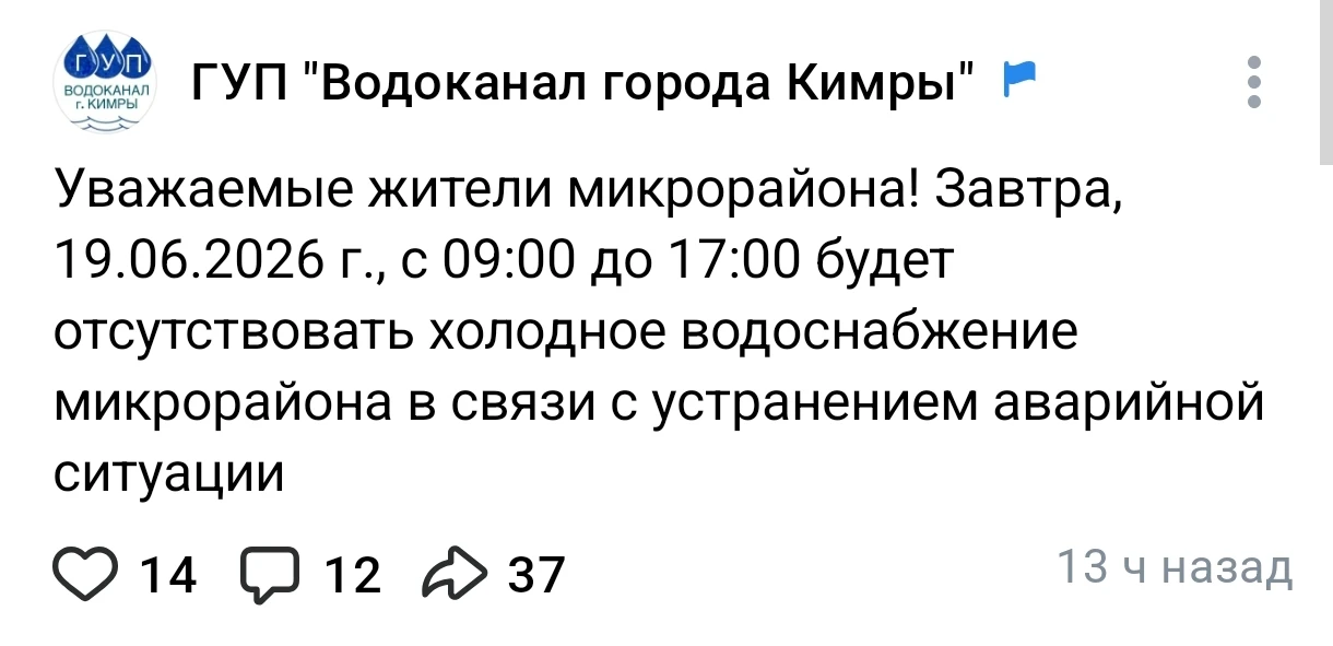 Жителям Микрорайона еще можно успеть запастись водой на день. Редакция газеты находится в центре гор